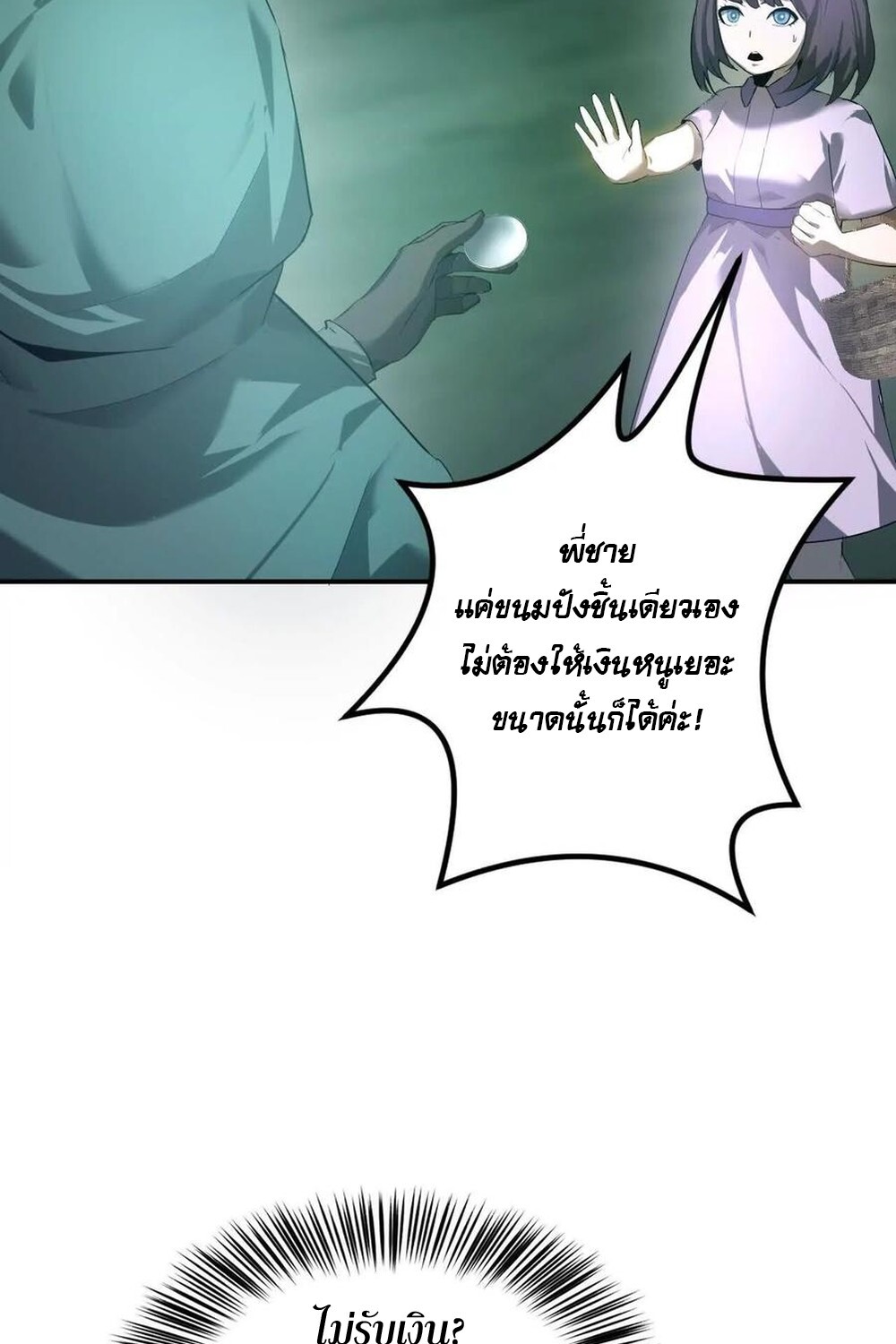 Unparalleled in the Online Gaming World ยอดคน ณ โลกออนไลน์ ตอนที่ 24 แปลไทย page 58