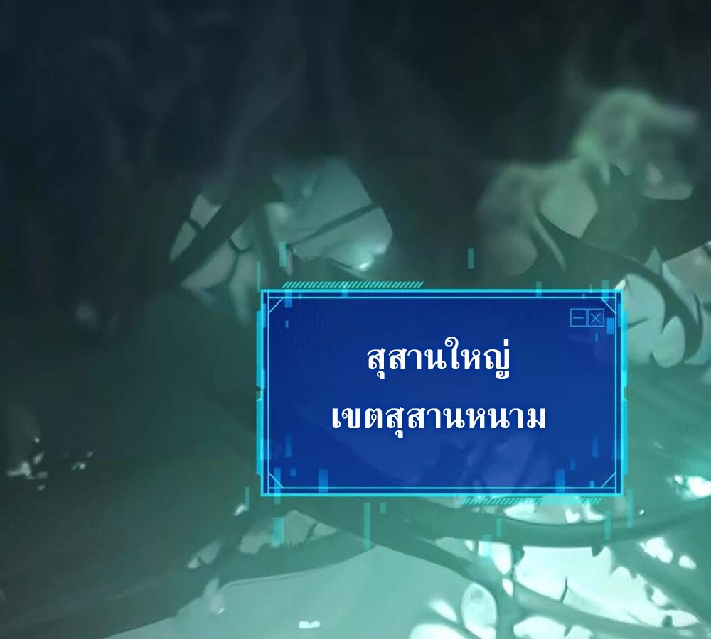 Unparalleled in the Online Gaming World ยอดคน ณ โลกออนไลน์ ตอนที่ 24 แปลไทย page 5