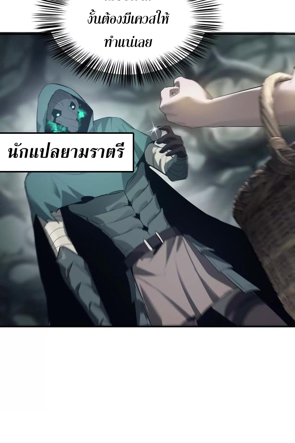Unparalleled in the Online Gaming World ยอดคน ณ โลกออนไลน์ ตอนที่ 24 แปลไทย page 59