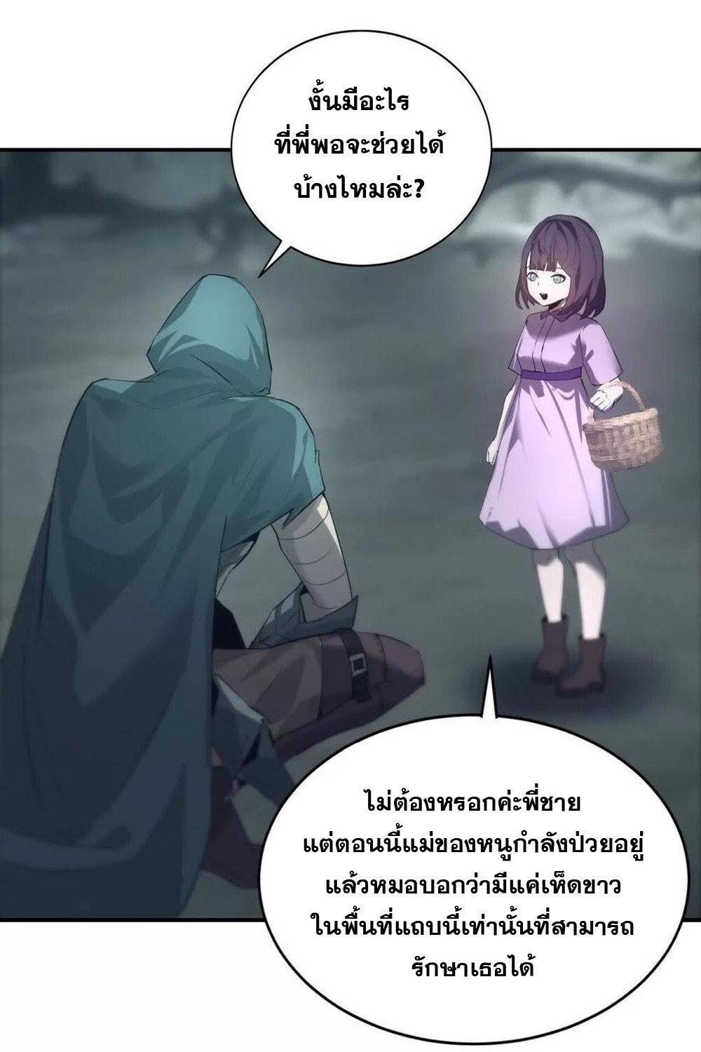 Unparalleled in the Online Gaming World ยอดคน ณ โลกออนไลน์ ตอนที่ 24 แปลไทย page 60