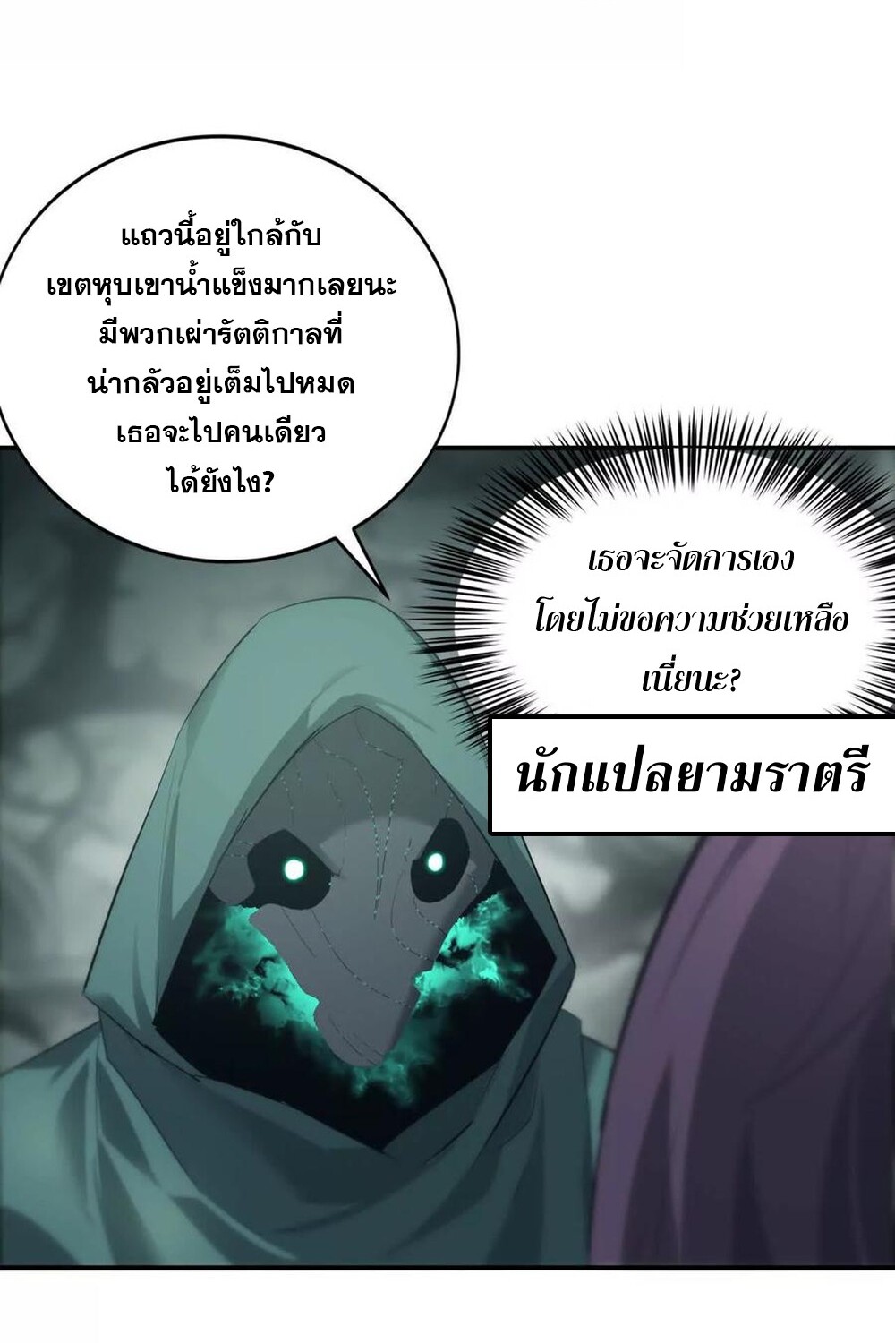 Unparalleled in the Online Gaming World ยอดคน ณ โลกออนไลน์ ตอนที่ 24 แปลไทย page 61