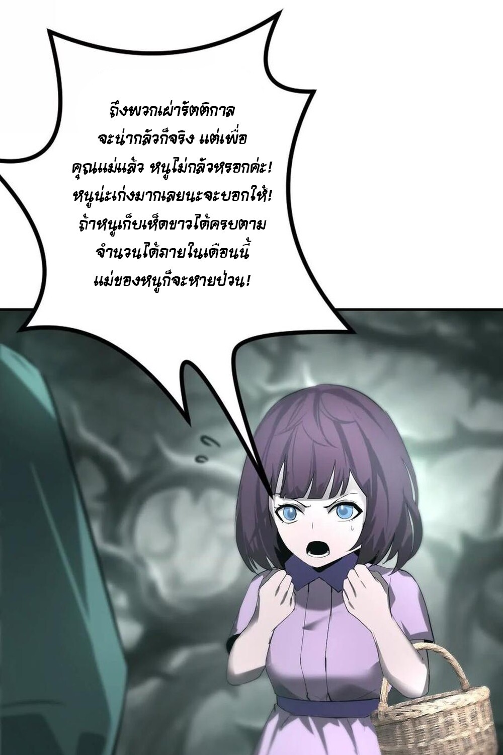 Unparalleled in the Online Gaming World ยอดคน ณ โลกออนไลน์ ตอนที่ 24 แปลไทย page 62