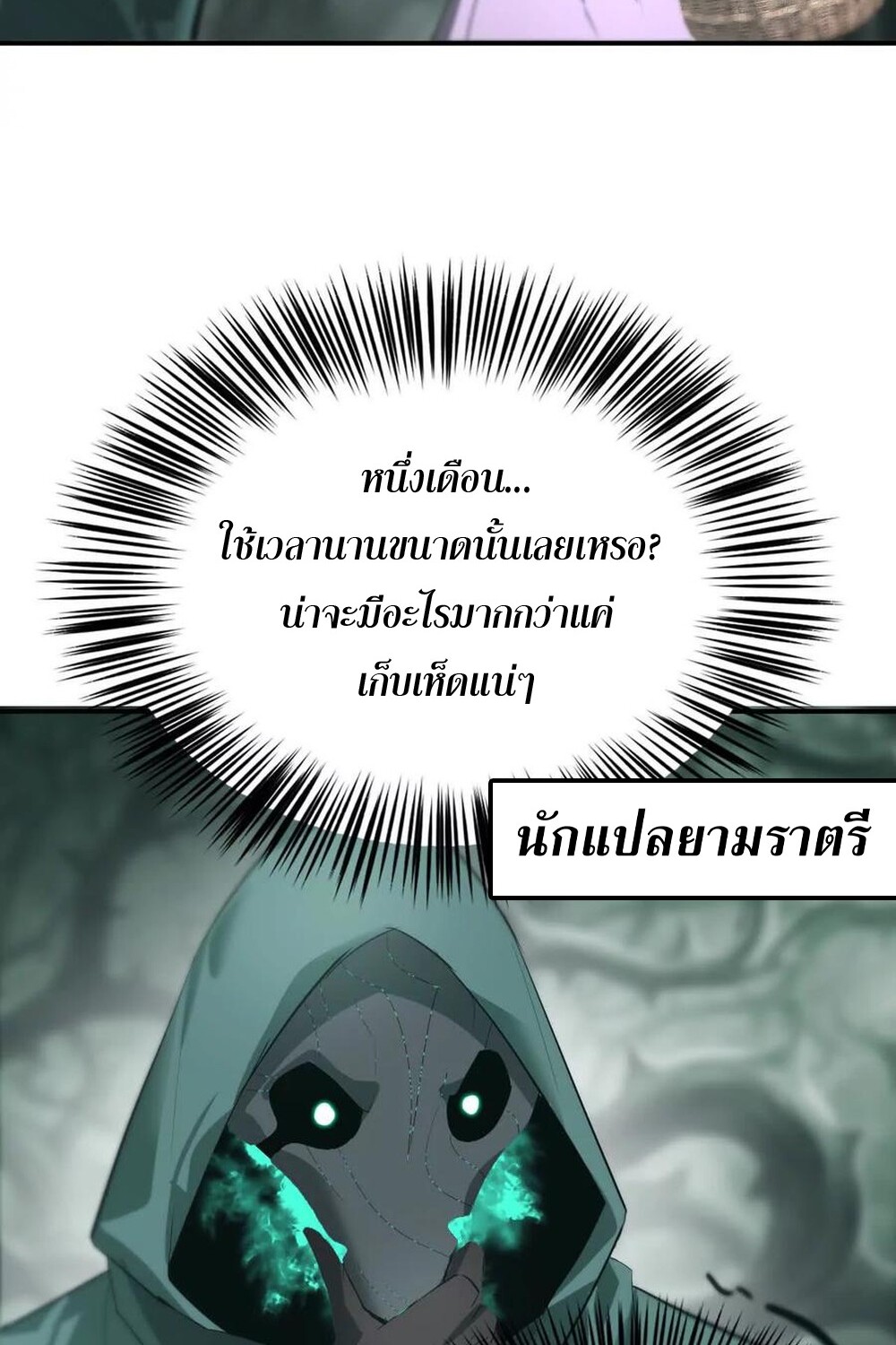 Unparalleled in the Online Gaming World ยอดคน ณ โลกออนไลน์ ตอนที่ 24 แปลไทย page 63