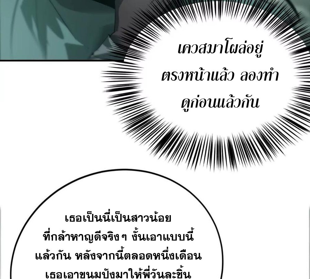 Unparalleled in the Online Gaming World ยอดคน ณ โลกออนไลน์ ตอนที่ 24 แปลไทย page 64