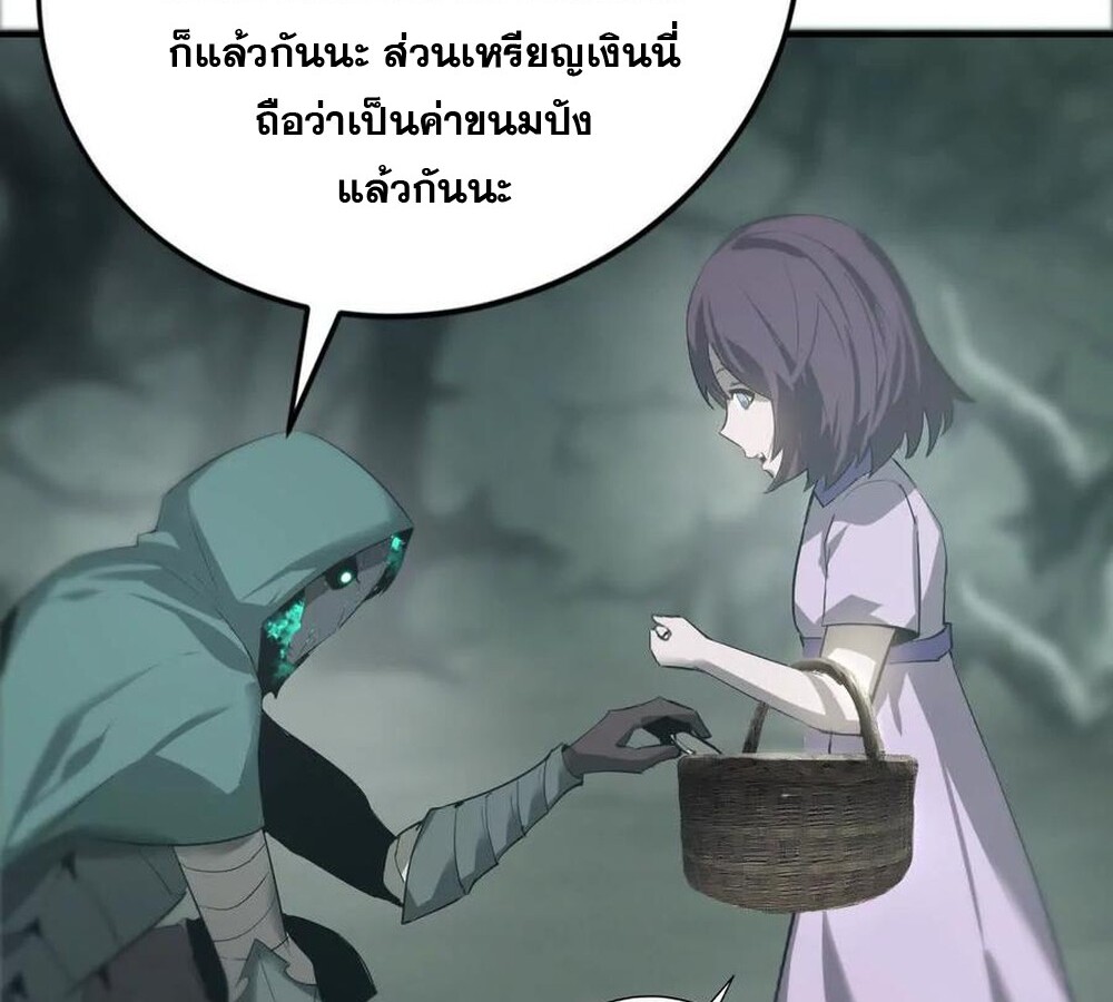 Unparalleled in the Online Gaming World ยอดคน ณ โลกออนไลน์ ตอนที่ 24 แปลไทย page 65
