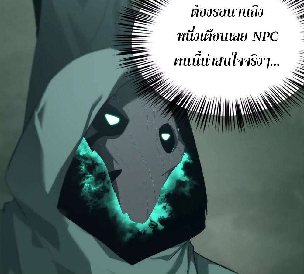 Unparalleled in the Online Gaming World ยอดคน ณ โลกออนไลน์ ตอนที่ 24 แปลไทย page 69