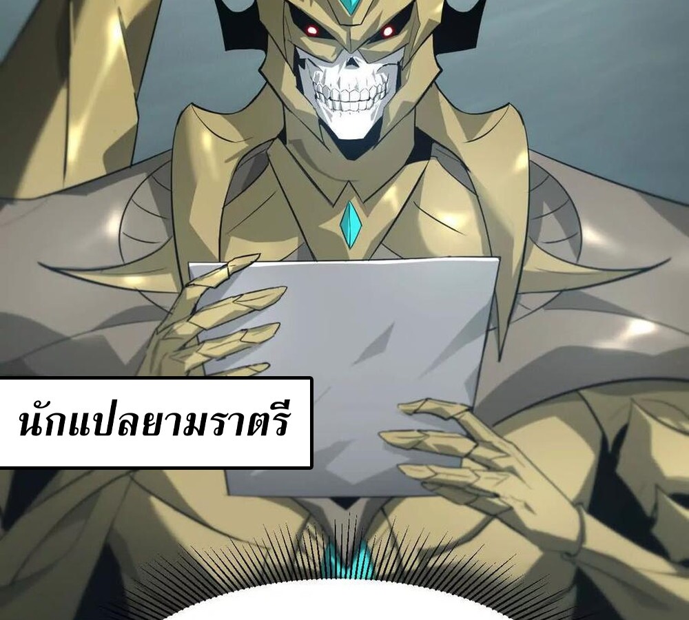 Unparalleled in the Online Gaming World ยอดคน ณ โลกออนไลน์ ตอนที่ 24 แปลไทย page 74