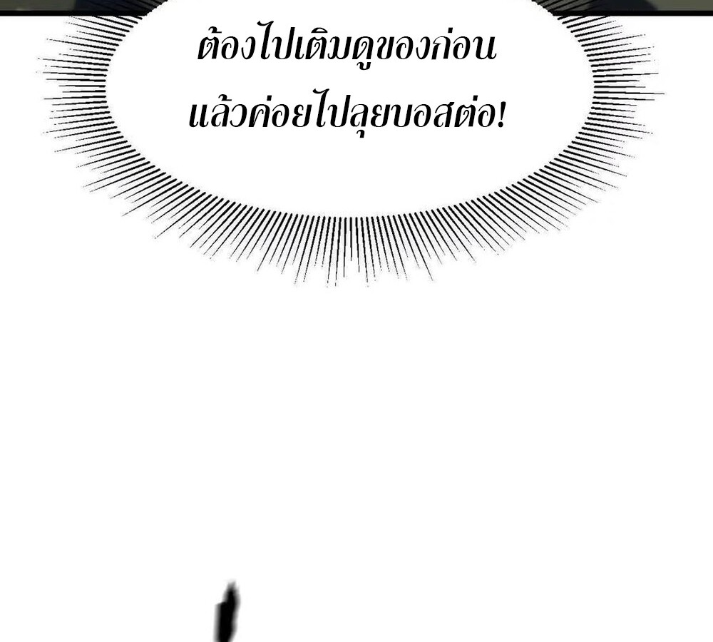 Unparalleled in the Online Gaming World ยอดคน ณ โลกออนไลน์ ตอนที่ 24 แปลไทย page 75