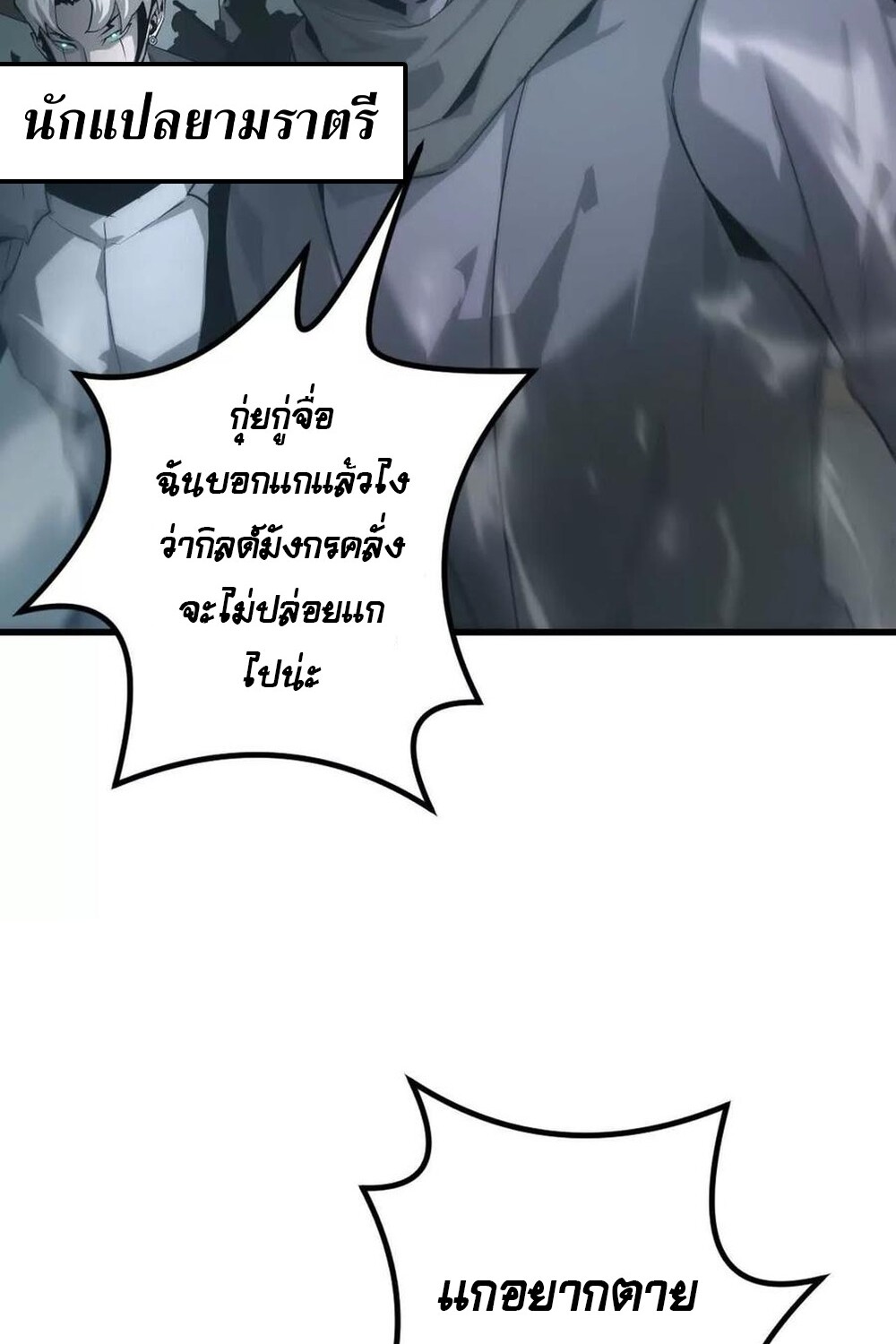 Unparalleled in the Online Gaming World ยอดคน ณ โลกออนไลน์ ตอนที่ 24 แปลไทย page 85