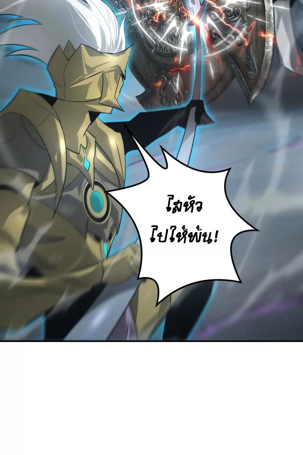 Unparalleled in the Online Gaming World ยอดคน ณ โลกออนไลน์ ตอนที่ 24 แปลไทย page 88