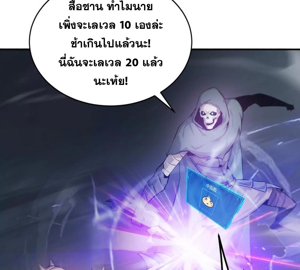Unparalleled in the Online Gaming World ยอดคน ณ โลกออนไลน์ ตอนที่ 24 แปลไทย page 8