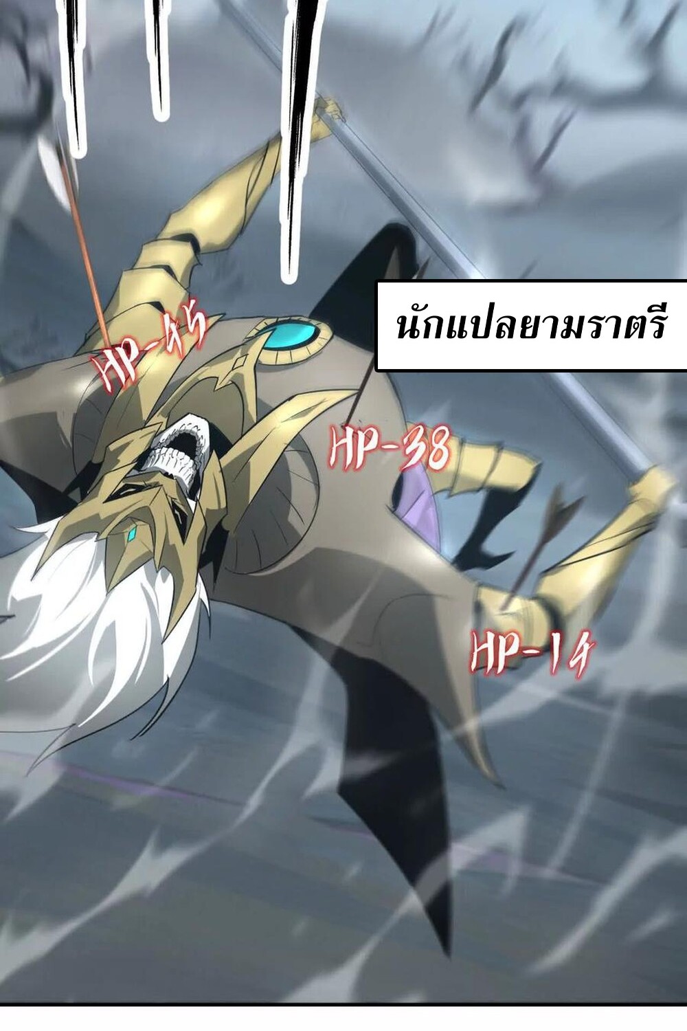 Unparalleled in the Online Gaming World ยอดคน ณ โลกออนไลน์ ตอนที่ 24 แปลไทย page 91