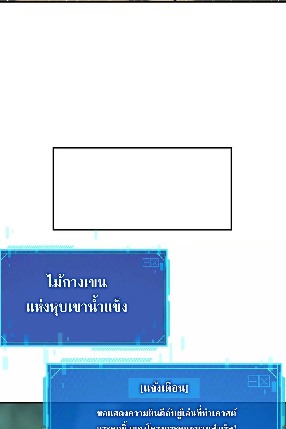 Unparalleled in the Online Gaming World ยอดคน ณ โลกออนไลน์ ตอนที่ 24 แปลไทย page 94