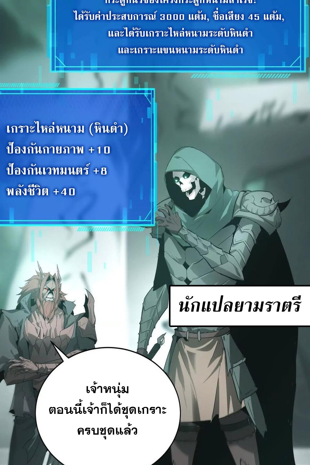 Unparalleled in the Online Gaming World ยอดคน ณ โลกออนไลน์ ตอนที่ 24 แปลไทย page 95