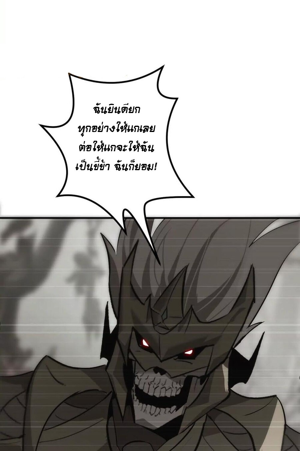 Unparalleled in the Online Gaming World ยอดคน ณ โลกออนไลน์ ตอนที่ 25 แปลไทย page 100