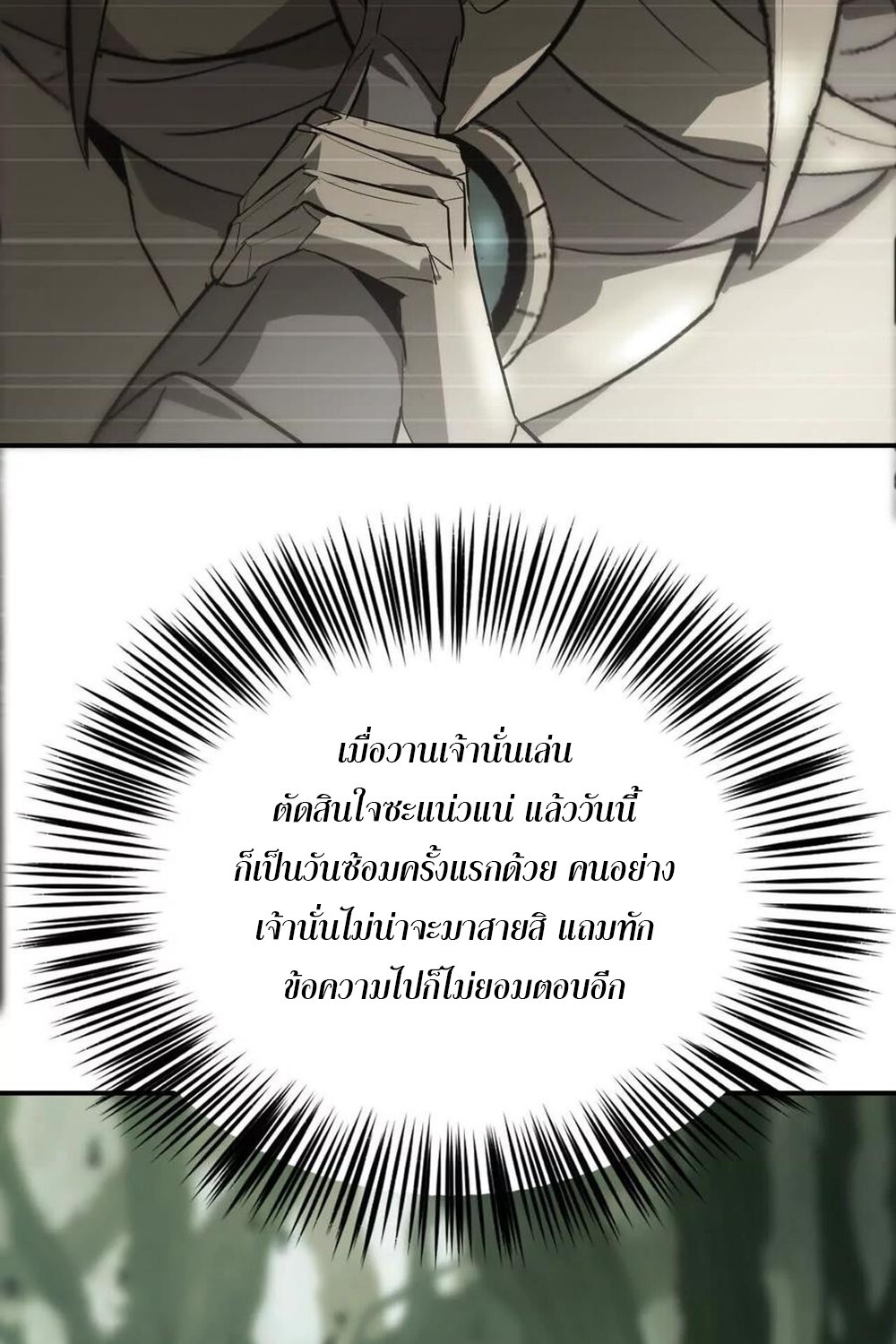 Unparalleled in the Online Gaming World ยอดคน ณ โลกออนไลน์ ตอนที่ 25 แปลไทย page 101