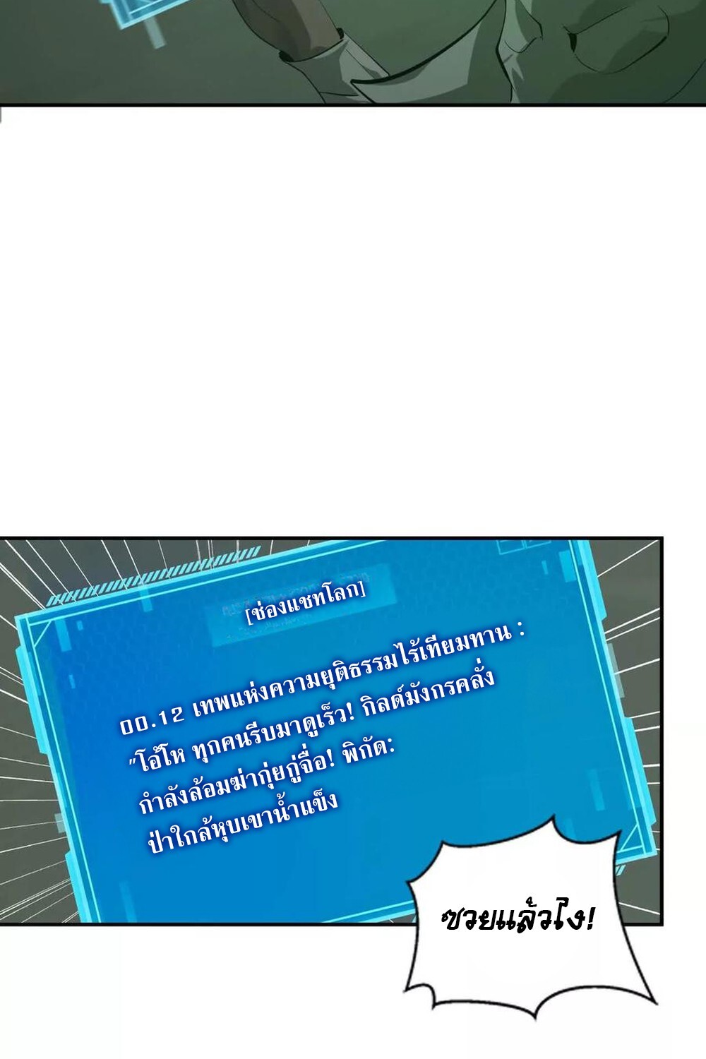 Unparalleled in the Online Gaming World ยอดคน ณ โลกออนไลน์ ตอนที่ 25 แปลไทย page 105
