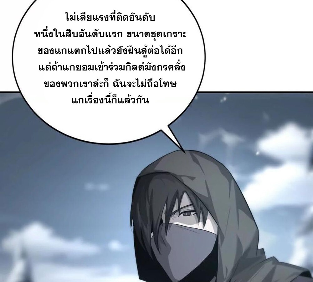 Unparalleled in the Online Gaming World ยอดคน ณ โลกออนไลน์ ตอนที่ 25 แปลไทย page 111