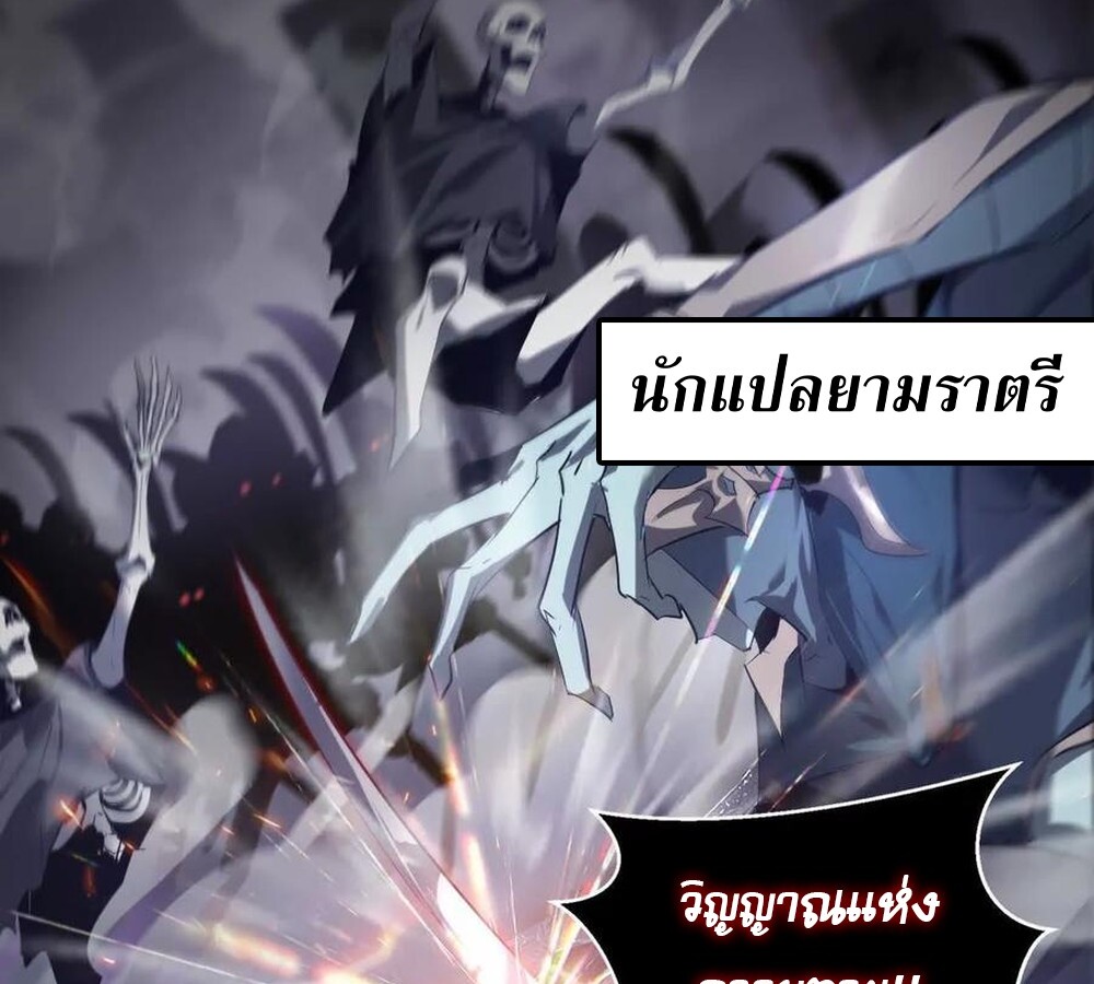 Unparalleled in the Online Gaming World ยอดคน ณ โลกออนไลน์ ตอนที่ 25 แปลไทย page 14