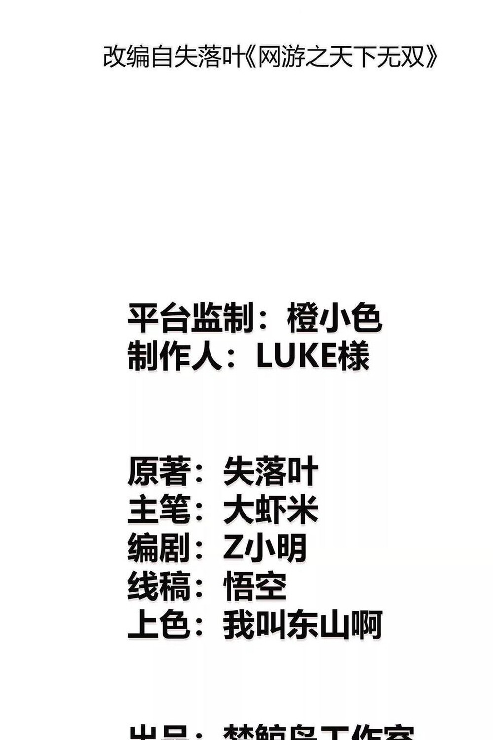 Unparalleled in the Online Gaming World ยอดคน ณ โลกออนไลน์ ตอนที่ 25 แปลไทย page 1