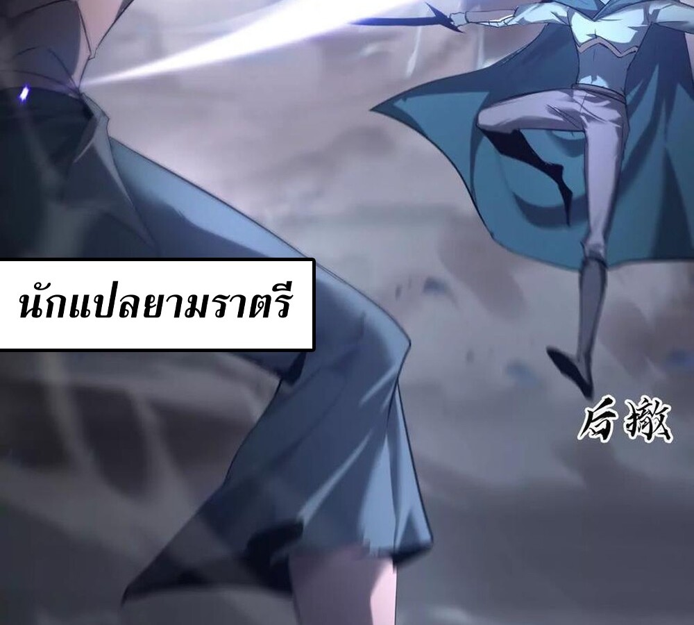 Unparalleled in the Online Gaming World ยอดคน ณ โลกออนไลน์ ตอนที่ 25 แปลไทย page 25