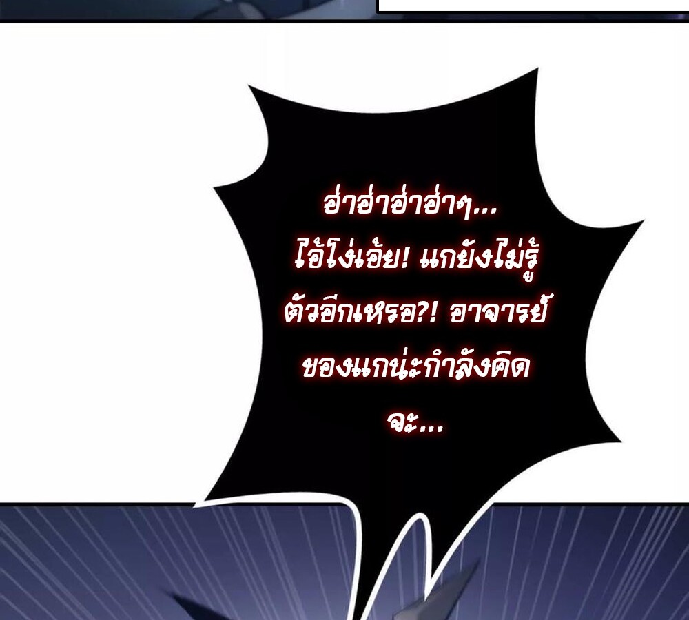 Unparalleled in the Online Gaming World ยอดคน ณ โลกออนไลน์ ตอนที่ 25 แปลไทย page 51