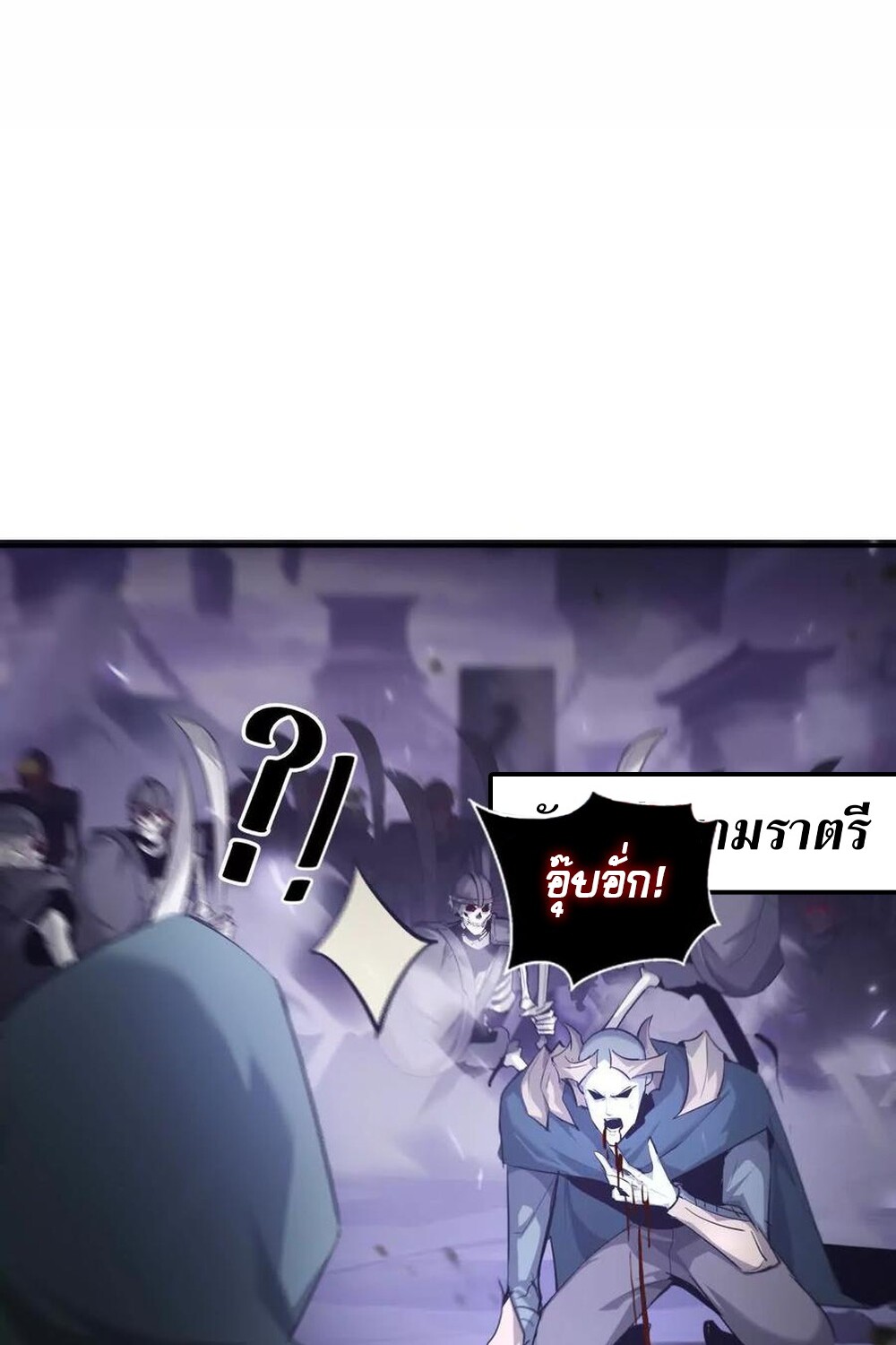 Unparalleled in the Online Gaming World ยอดคน ณ โลกออนไลน์ ตอนที่ 25 แปลไทย page 53