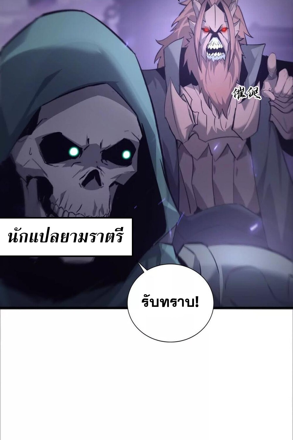Unparalleled in the Online Gaming World ยอดคน ณ โลกออนไลน์ ตอนที่ 25 แปลไทย page 55