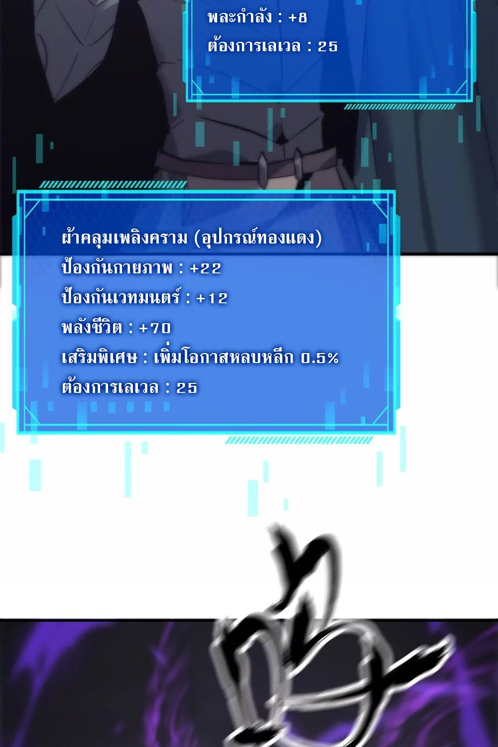 Unparalleled in the Online Gaming World ยอดคน ณ โลกออนไลน์ ตอนที่ 25 แปลไทย page 60
