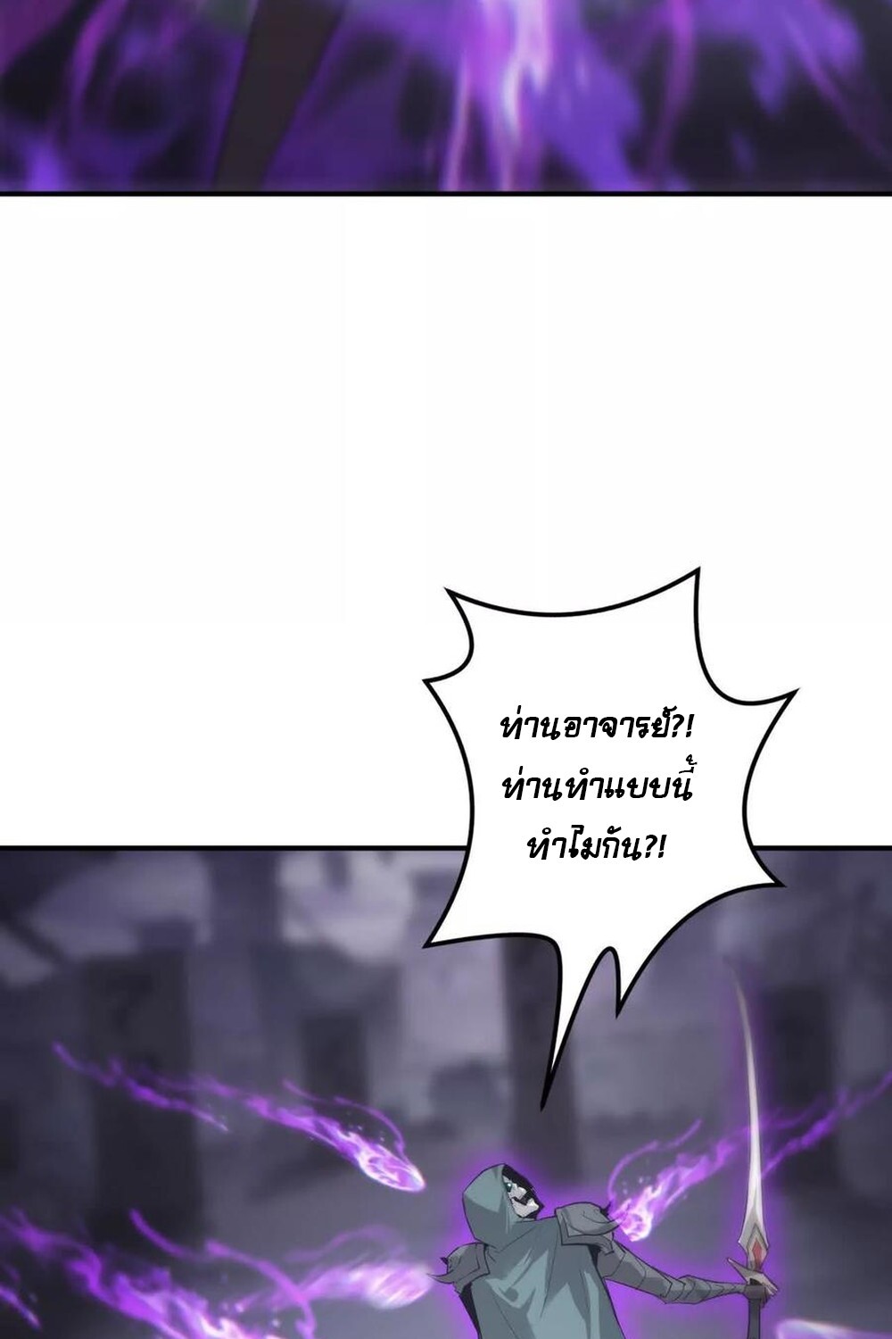 Unparalleled in the Online Gaming World ยอดคน ณ โลกออนไลน์ ตอนที่ 25 แปลไทย page 62