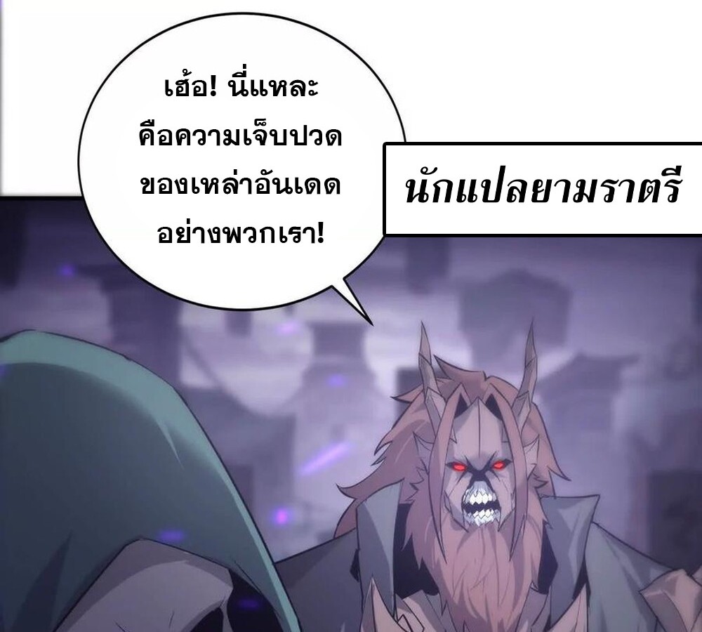 Unparalleled in the Online Gaming World ยอดคน ณ โลกออนไลน์ ตอนที่ 25 แปลไทย page 67