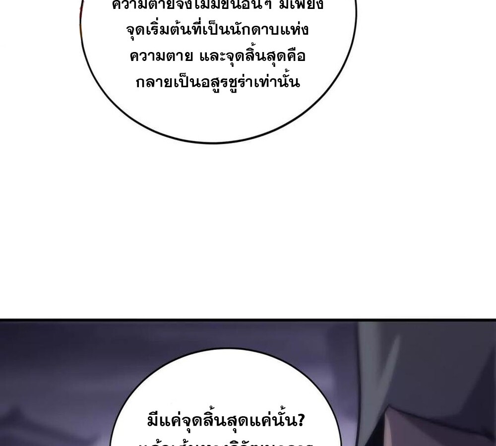 Unparalleled in the Online Gaming World ยอดคน ณ โลกออนไลน์ ตอนที่ 25 แปลไทย page 71