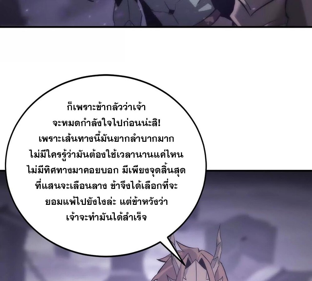 Unparalleled in the Online Gaming World ยอดคน ณ โลกออนไลน์ ตอนที่ 25 แปลไทย page 73