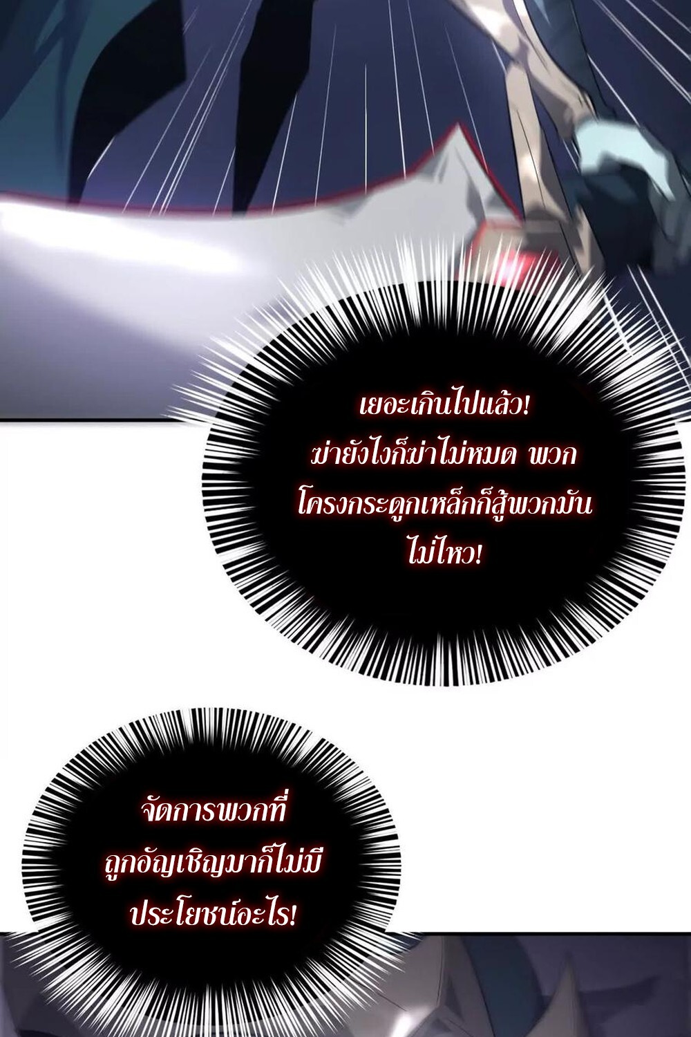Unparalleled in the Online Gaming World ยอดคน ณ โลกออนไลน์ ตอนที่ 25 แปลไทย page 8