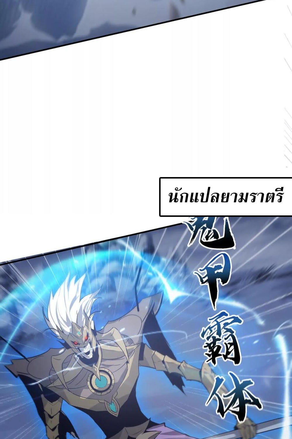 Unparalleled in the Online Gaming World ยอดคน ณ โลกออนไลน์ ตอนที่ 25 แปลไทย page 89