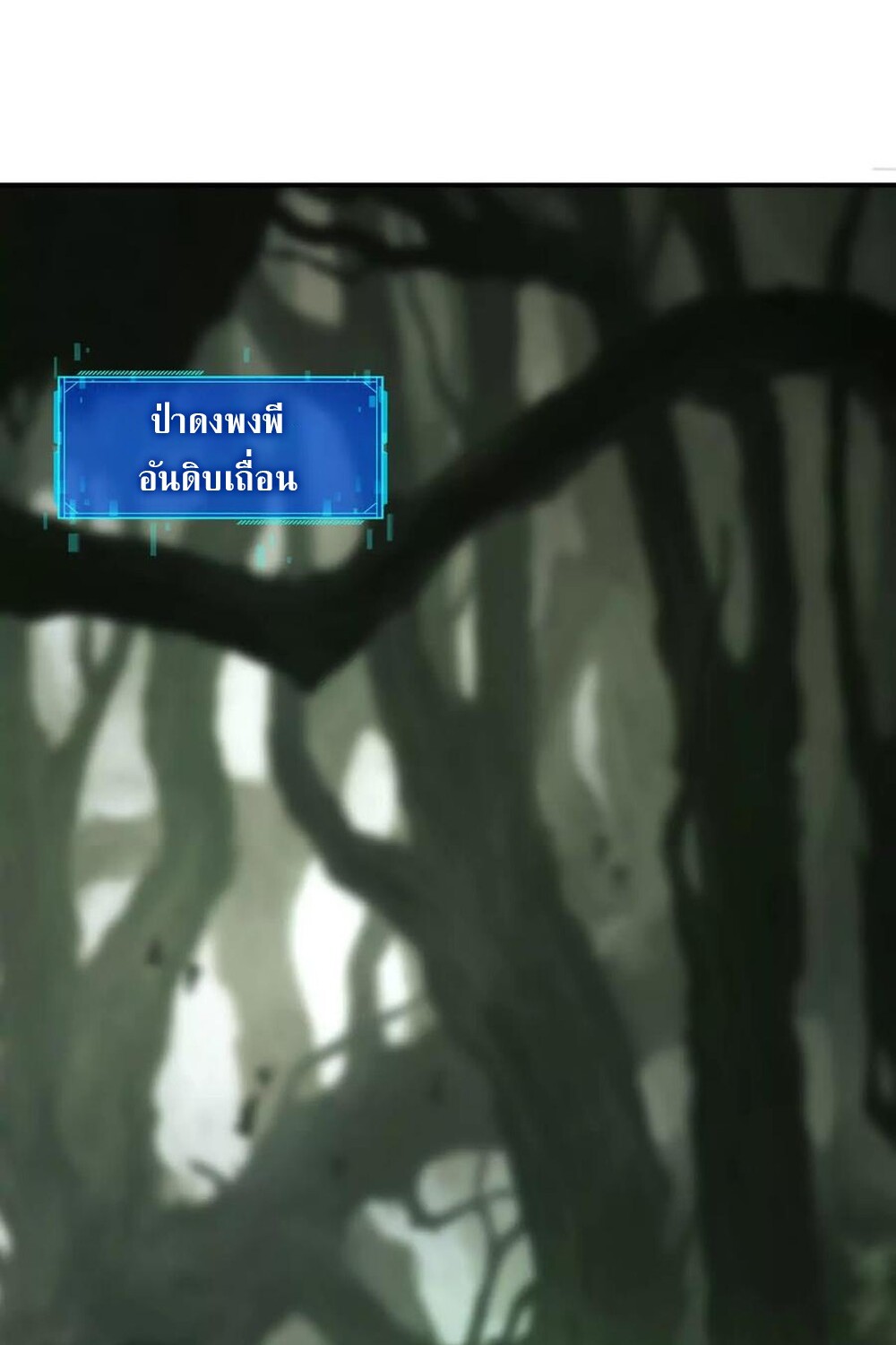 Unparalleled in the Online Gaming World ยอดคน ณ โลกออนไลน์ ตอนที่ 25 แปลไทย page 94