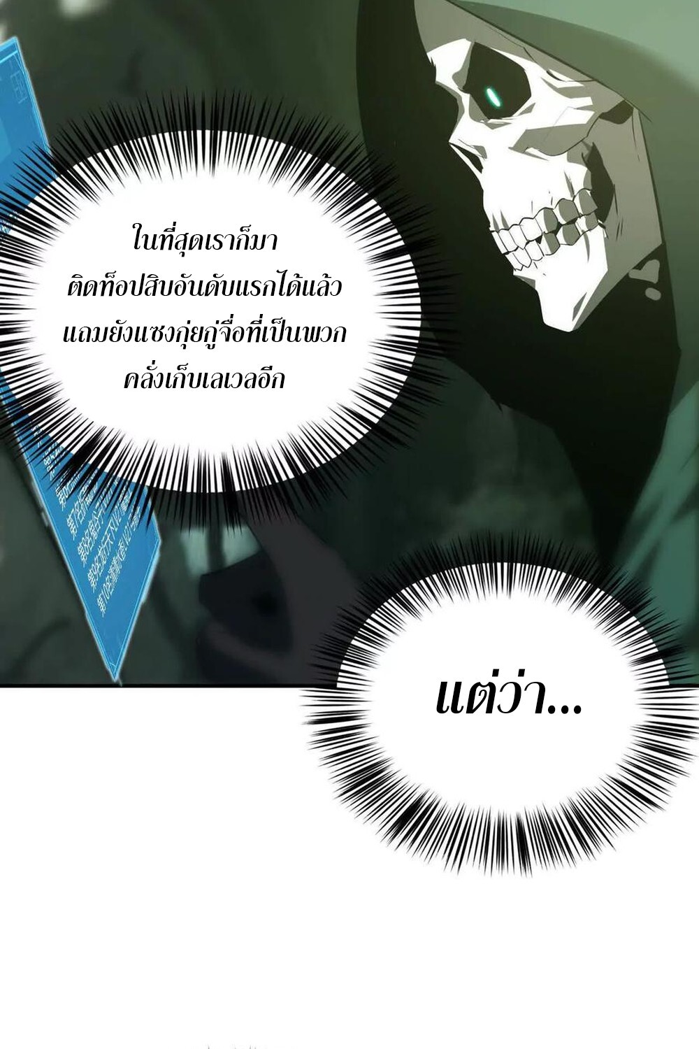 Unparalleled in the Online Gaming World ยอดคน ณ โลกออนไลน์ ตอนที่ 25 แปลไทย page 97