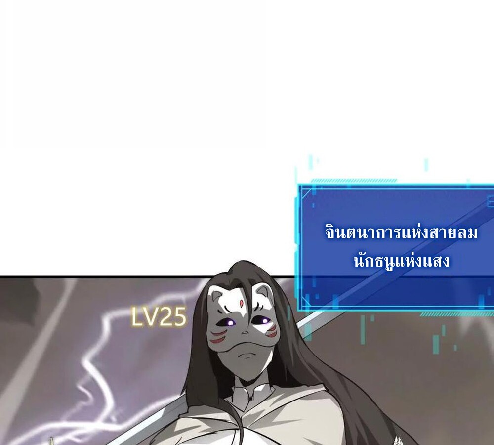 Unparalleled in the Online Gaming World ยอดคน ณ โลกออนไลน์ ตอนที่ 26 แปลไทย page 105