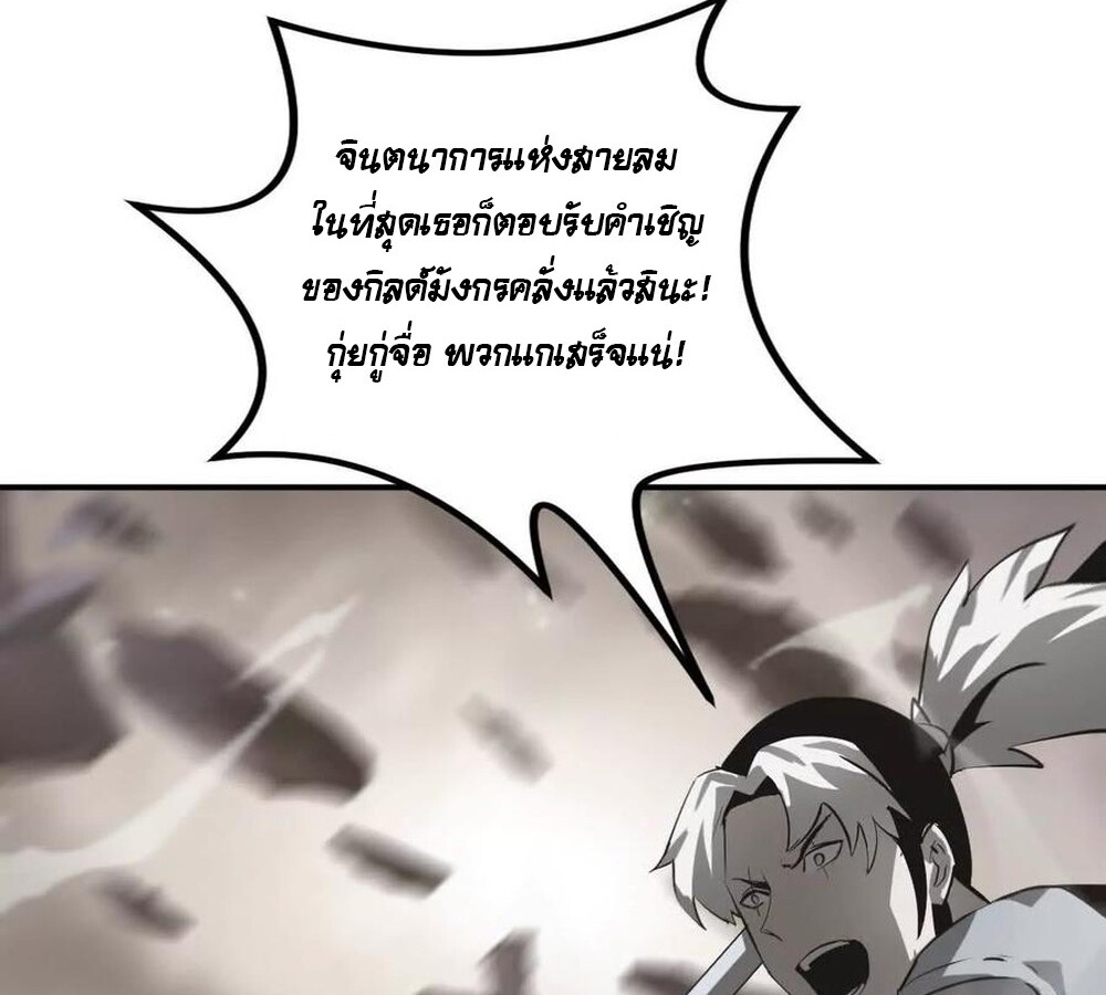 Unparalleled in the Online Gaming World ยอดคน ณ โลกออนไลน์ ตอนที่ 26 แปลไทย page 111
