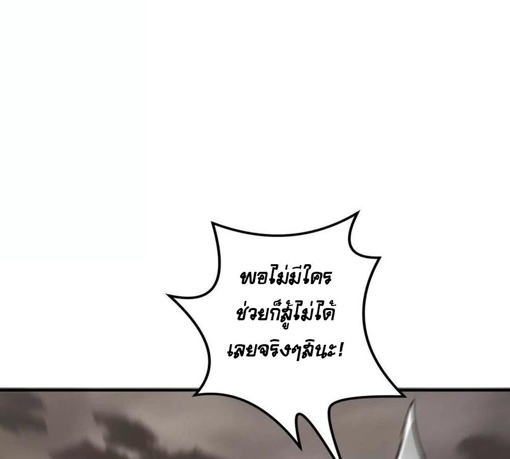 Unparalleled in the Online Gaming World ยอดคน ณ โลกออนไลน์ ตอนที่ 26 แปลไทย page 115