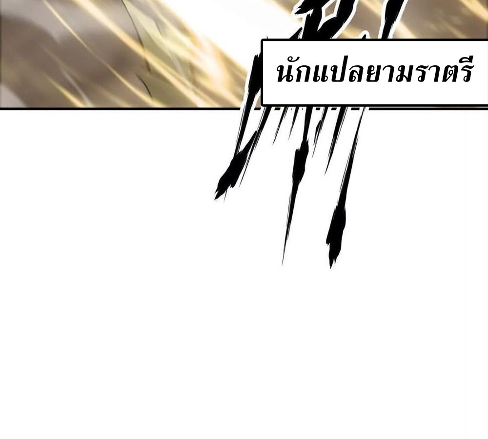 Unparalleled in the Online Gaming World ยอดคน ณ โลกออนไลน์ ตอนที่ 26 แปลไทย page 125