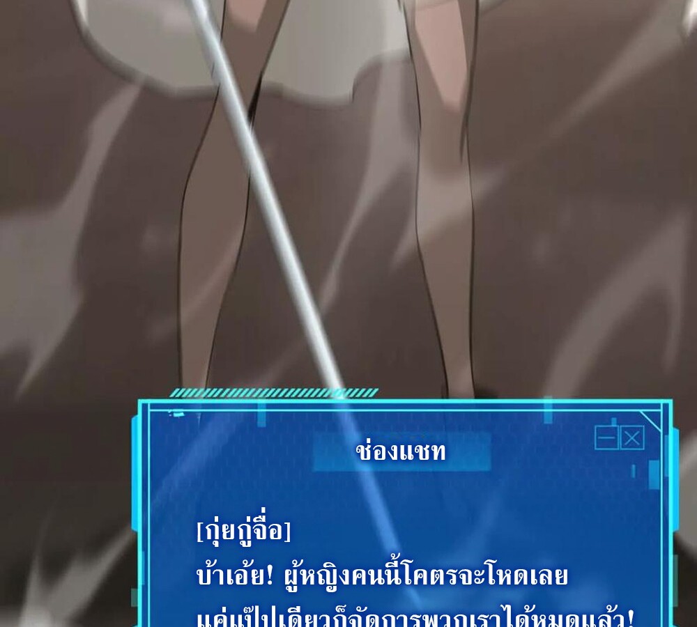 Unparalleled in the Online Gaming World ยอดคน ณ โลกออนไลน์ ตอนที่ 26 แปลไทย page 139