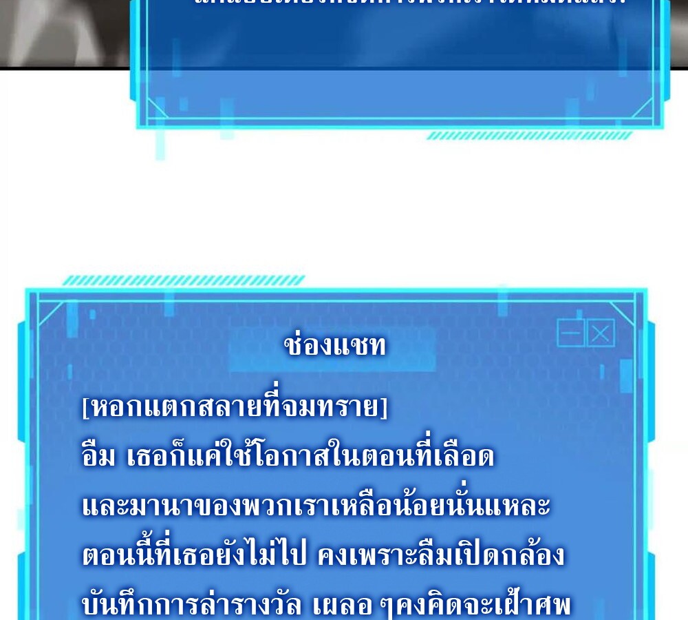 Unparalleled in the Online Gaming World ยอดคน ณ โลกออนไลน์ ตอนที่ 26 แปลไทย page 140