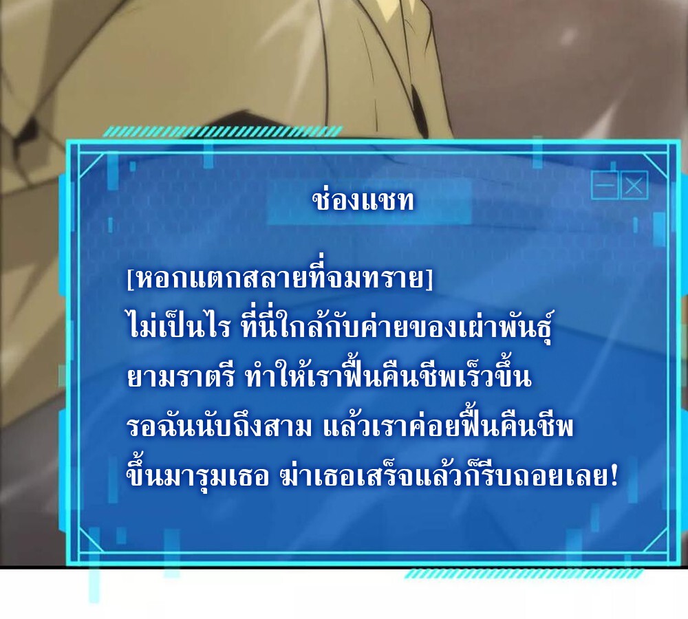 Unparalleled in the Online Gaming World ยอดคน ณ โลกออนไลน์ ตอนที่ 26 แปลไทย page 142