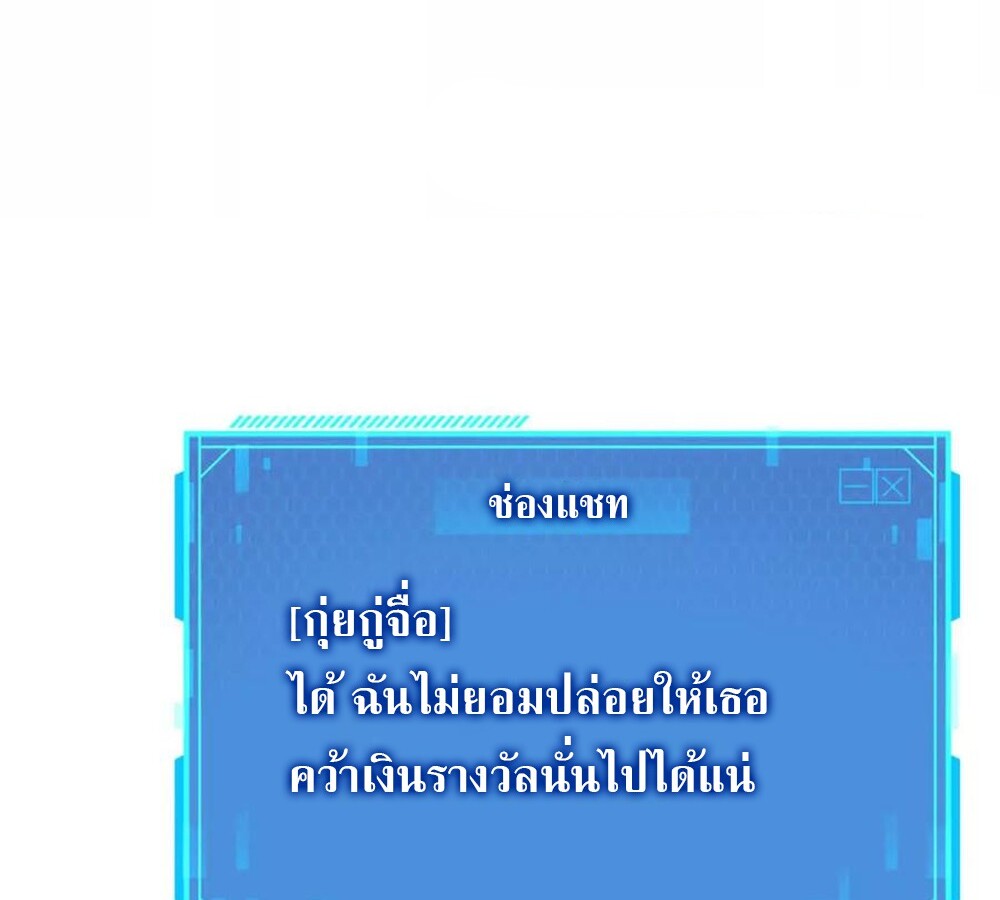 Unparalleled in the Online Gaming World ยอดคน ณ โลกออนไลน์ ตอนที่ 26 แปลไทย page 143