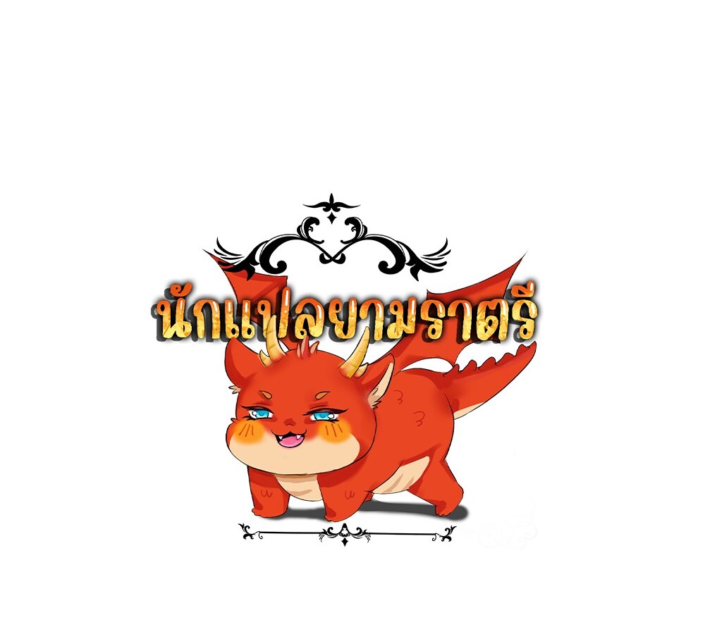 Unparalleled in the Online Gaming World ยอดคน ณ โลกออนไลน์ ตอนที่ 26 แปลไทย page 149