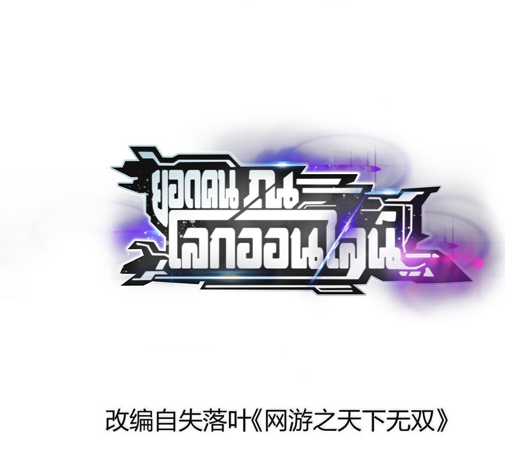 Unparalleled in the Online Gaming World ยอดคน ณ โลกออนไลน์ ตอนที่ 26 แปลไทย page 1