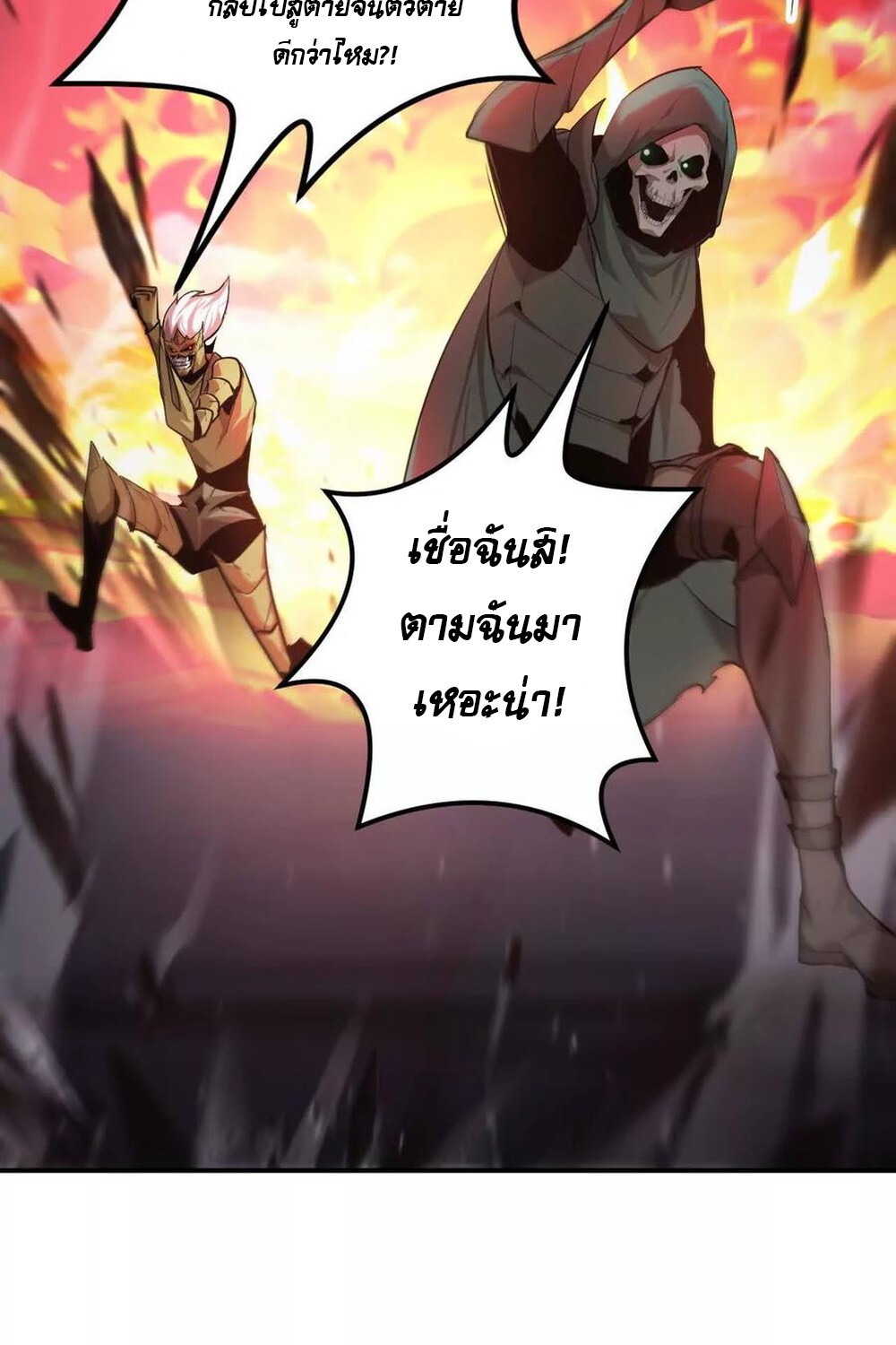 Unparalleled in the Online Gaming World ยอดคน ณ โลกออนไลน์ ตอนที่ 26 แปลไทย page 25