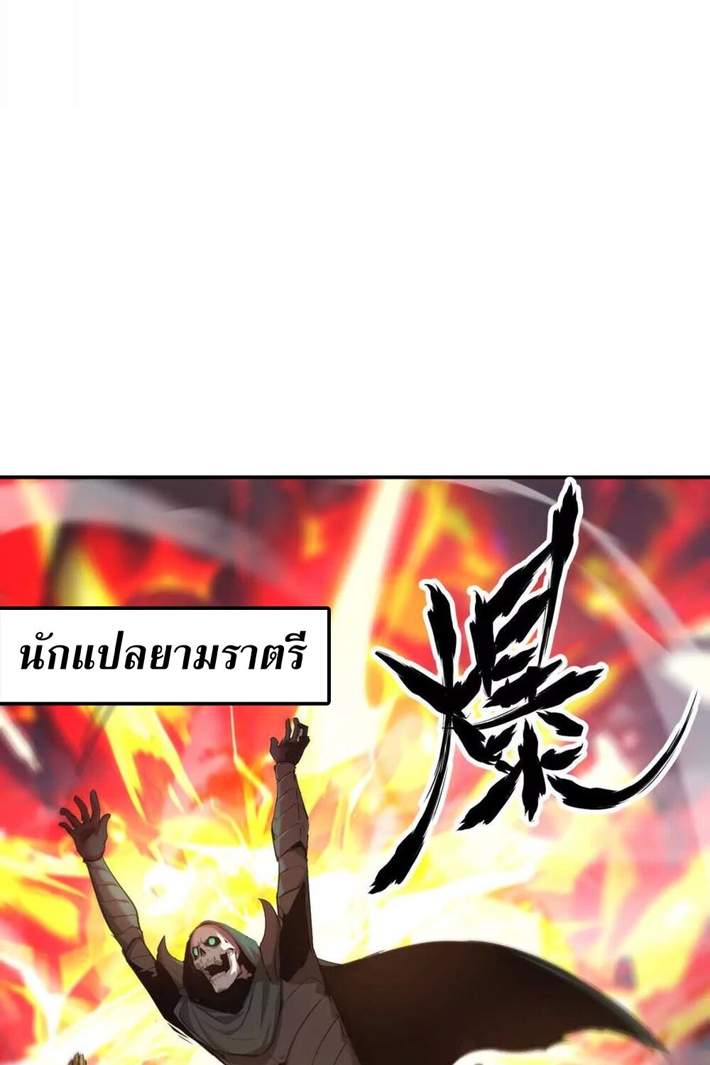Unparalleled in the Online Gaming World ยอดคน ณ โลกออนไลน์ ตอนที่ 26 แปลไทย page 26