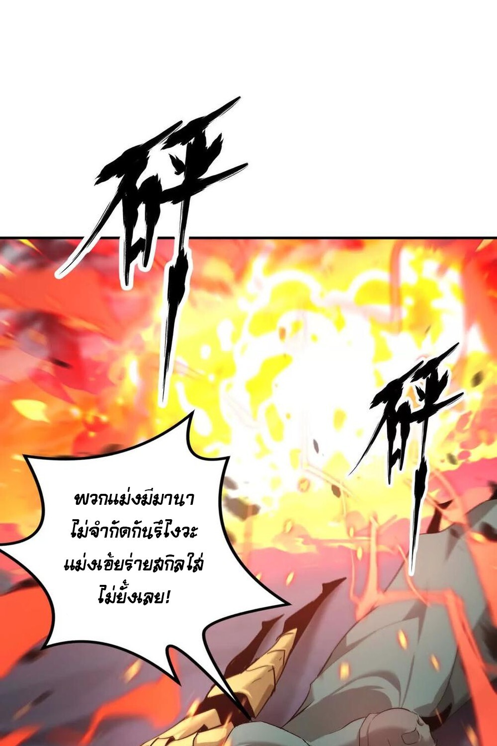 Unparalleled in the Online Gaming World ยอดคน ณ โลกออนไลน์ ตอนที่ 26 แปลไทย page 29